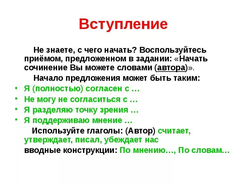 Тема вступления