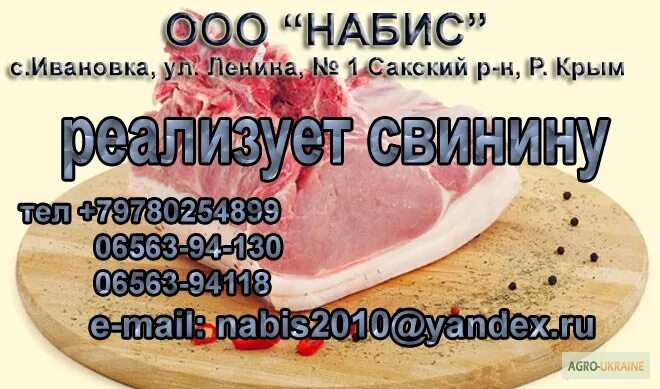 Купить свинину живым весам