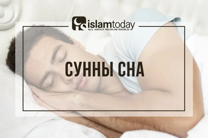 Слова перед омовением. Сунна перед сном. Как ложиться спать по сунне. Сунна пророка мухаммада. Сура аятуль.