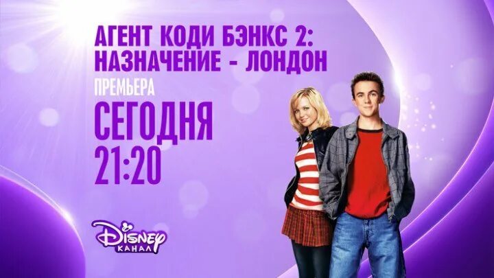 Ханна спирритт агент коди бэнкс. Фильм агент коди бэнкс 1. Агент коди бэнкс 2. Агент коди бэнкс 2: пункт назначения – лондон (2004). Агент коди бэнкс обложка.