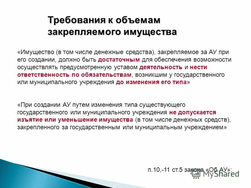 Понятие и виды имущества. Муниципальные унитарные предприятия имущество предприятия. За государственным предприятием закрепляется имущество. За государственным предприятием закрепляется имущество. Основы экономики предприятия кратко.