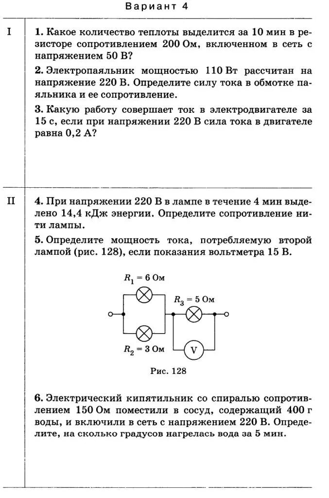 Контрольная работа по физике 8 класс. Контрольная работа по физике 8 класс перышкин электрический ток. Контрольная работа по физике 8 класс по уровням сложности. Контрольная работа по физике 8 класс перышкин электричество. Контрольная работа номер 5 физика 8 класс