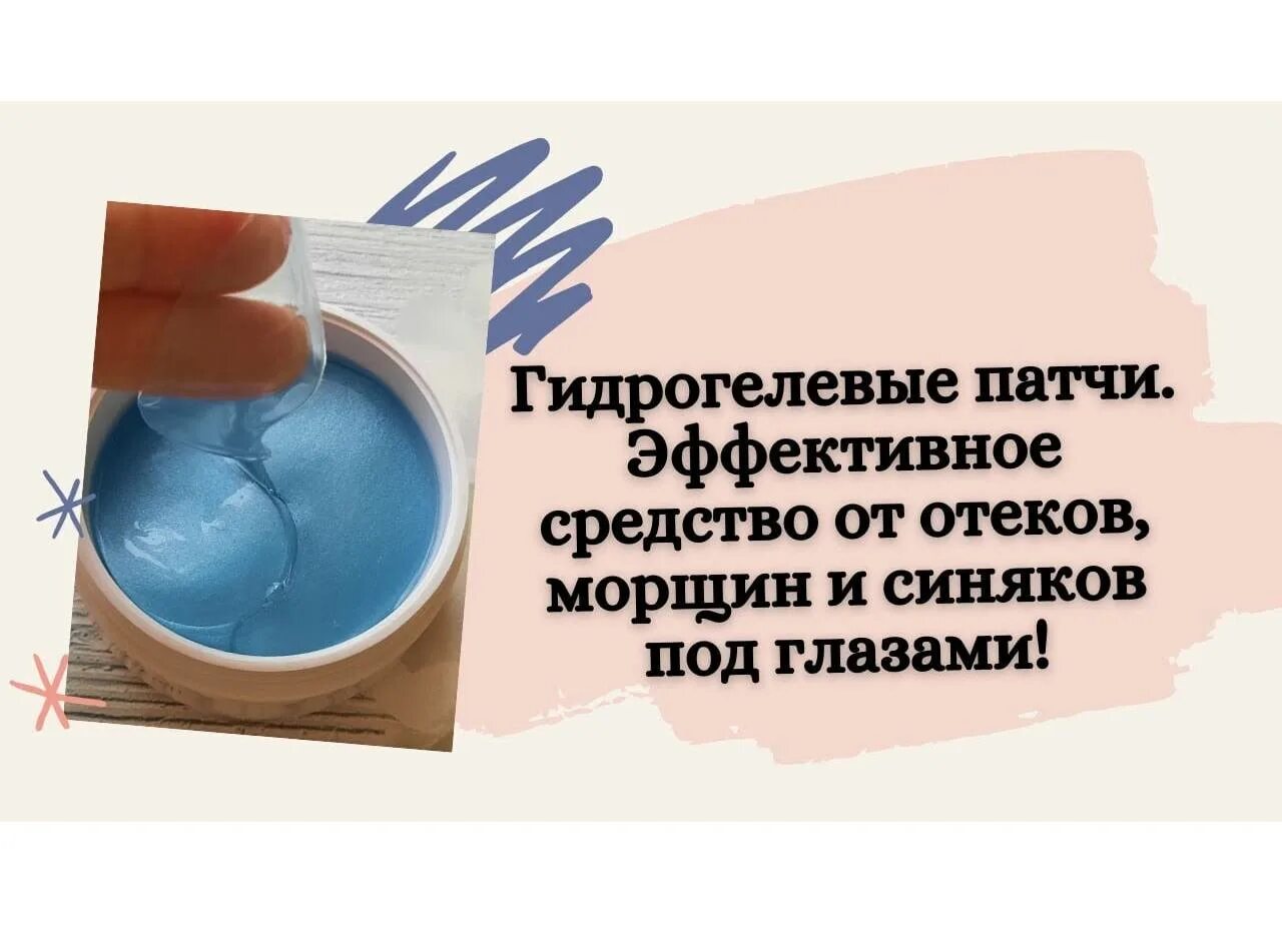 Крем для кожи вокруг глаз - experalta biomelle. Крем для кожи вокруг глаз сибирское здоровье. Гидрогелевые патчи siberian wellness. Сибирское здоровье вокруг глаз. Гидрогелевые патчи для кожи вокруг глаз - experalta platinum.
