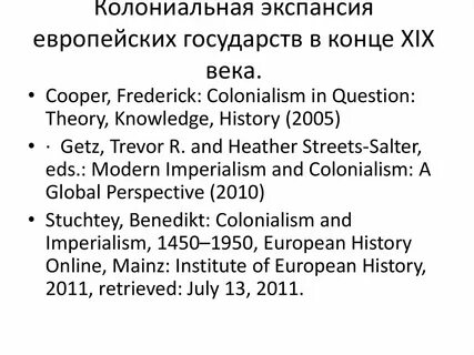 Какие причины последствия колониальной экспансии стран запада