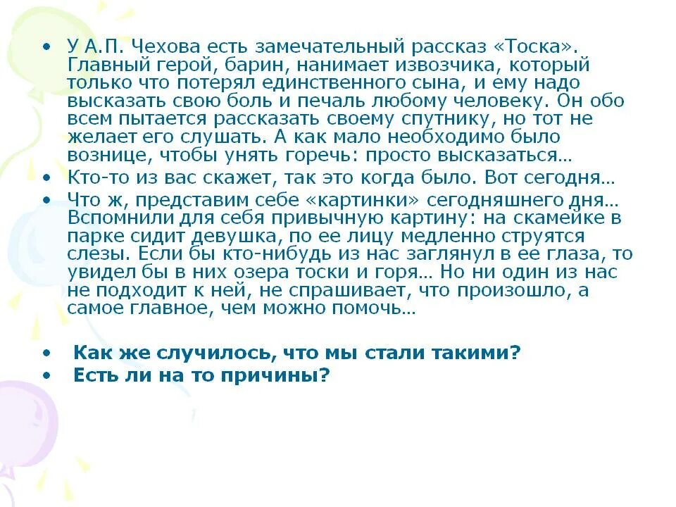 Тоска краткое содержание 9 класс. Боль и тоска в рассказах Чехова. Анализ произведения тоска Чехова. Анализ рассказа "тоска" а.п. Чехова.. Анализ рассказа Чехова тоска.