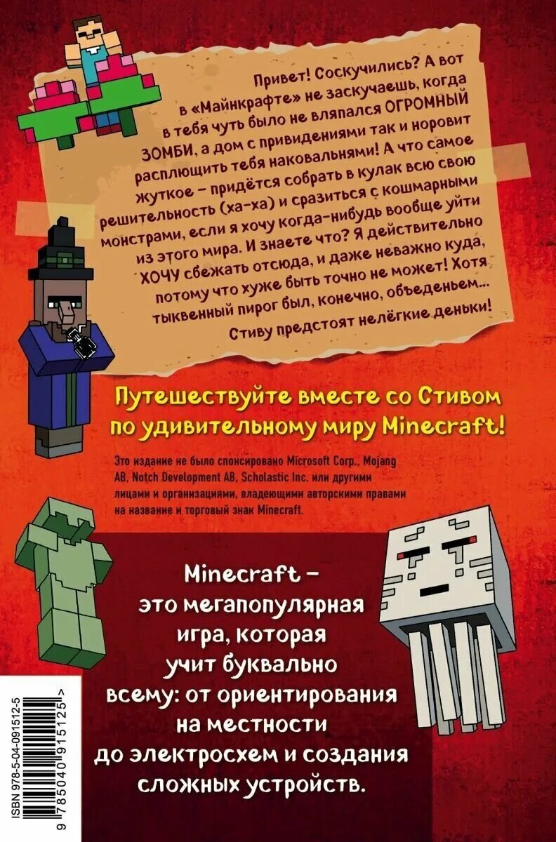 Майнкрафт дневник Стива Стив колдунья и наковальня. Стив попал в майнкрафт книга. Дневник Стива 2 книга. Книга майнкрафт дневник Стива. Майнкрафт книга приключений