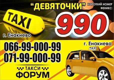 Такси енакиево