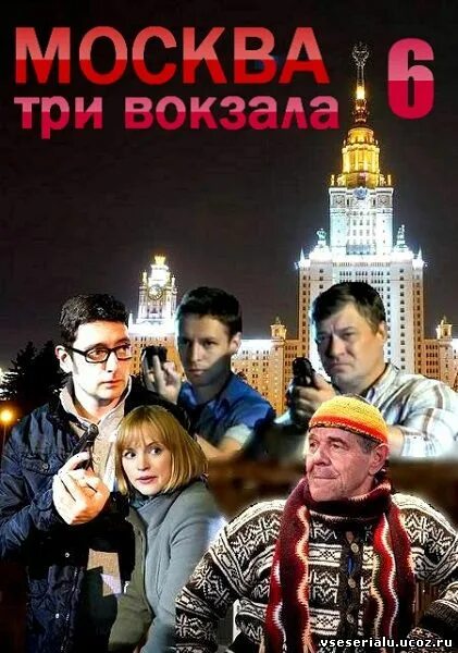 Dvd москва три вокзала. Программа три вокзала. Москва 3 вокзала 7 сезон. Москва три вокзала 3 сезон. Андрей фролов москва три вокзала.