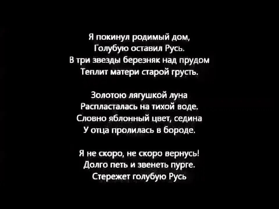 Лягушкой луна распласталась на тихой воде. Есенин я покинул родной дом стих текст. Стихотворение я покинул родной дом Есенин. Стих я покинул.