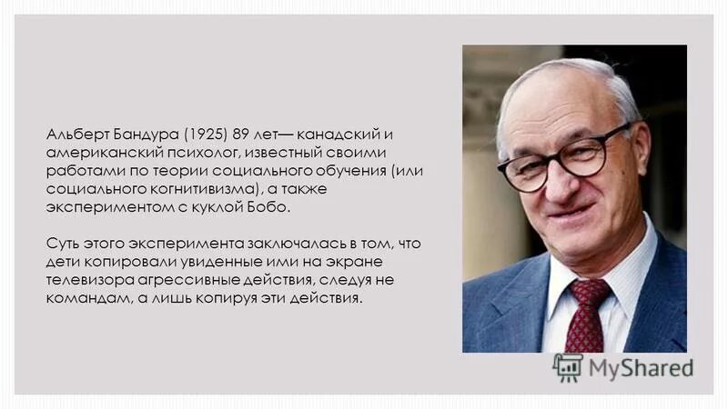 Альберт бандура направление в психологии. Альберт бандура психология. Альберт бандура бихевиоризм. Бандура поведенческая теория. Альберт бандура теория.