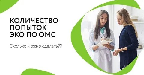 Эко 2 попытка