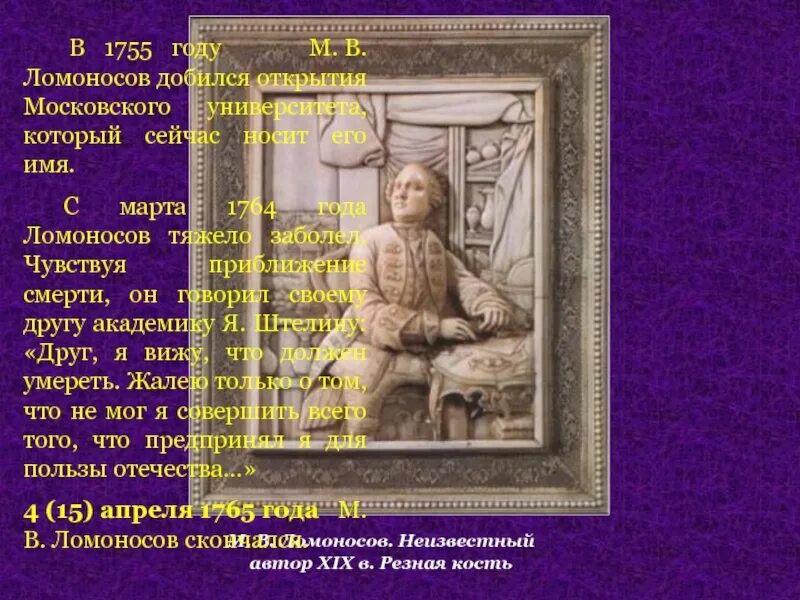 Что открыл Ломоносов в 1755 году. М. В. Ломоносов - «наш первый университет». Педагогика. Университет Ломоносова 1755. М в ломоносов наш первый университет