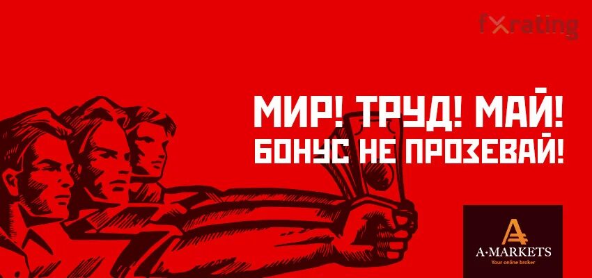 1 мая реклама. Мир труд май реклама. Мир труд май сварщик. Мир труд май скидки. Мир труд май Wi-Fi.