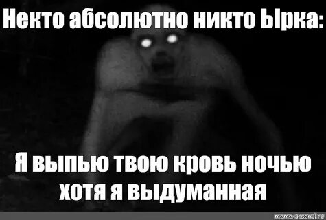 История про ырку