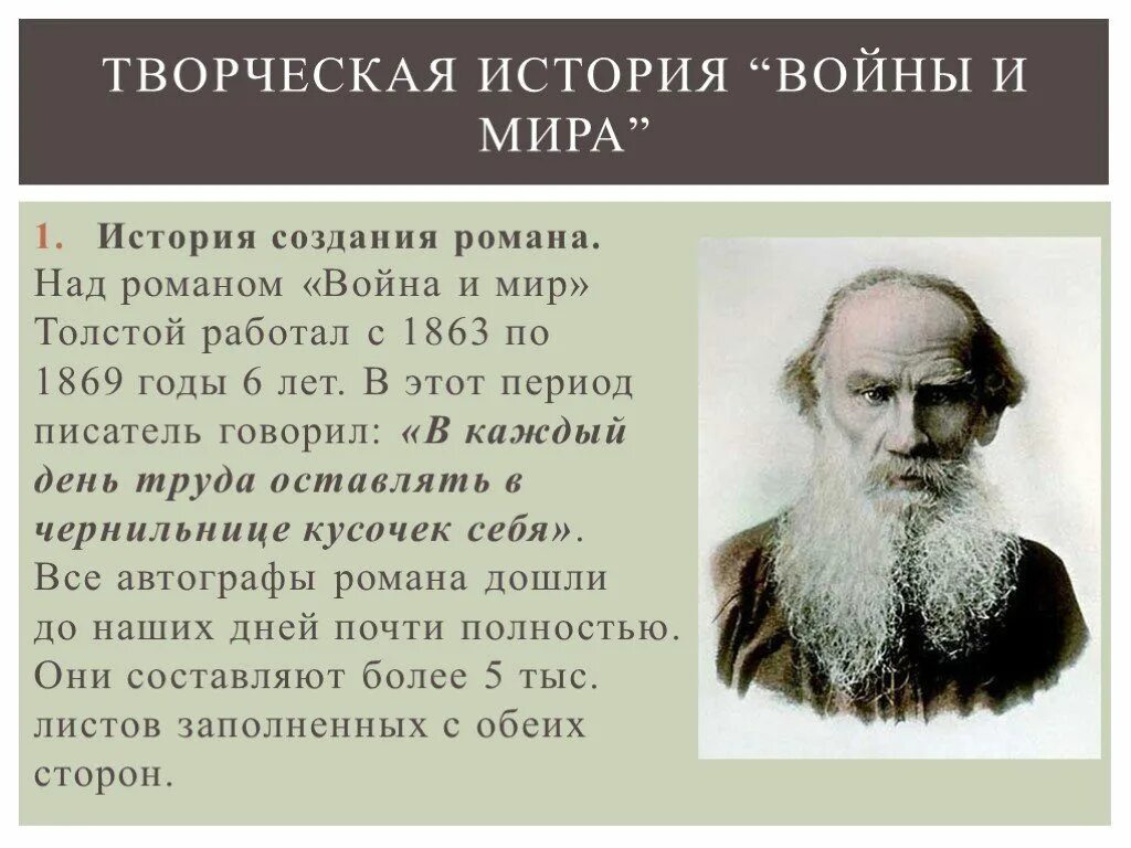 Сколько лет писал войну и мир толстой