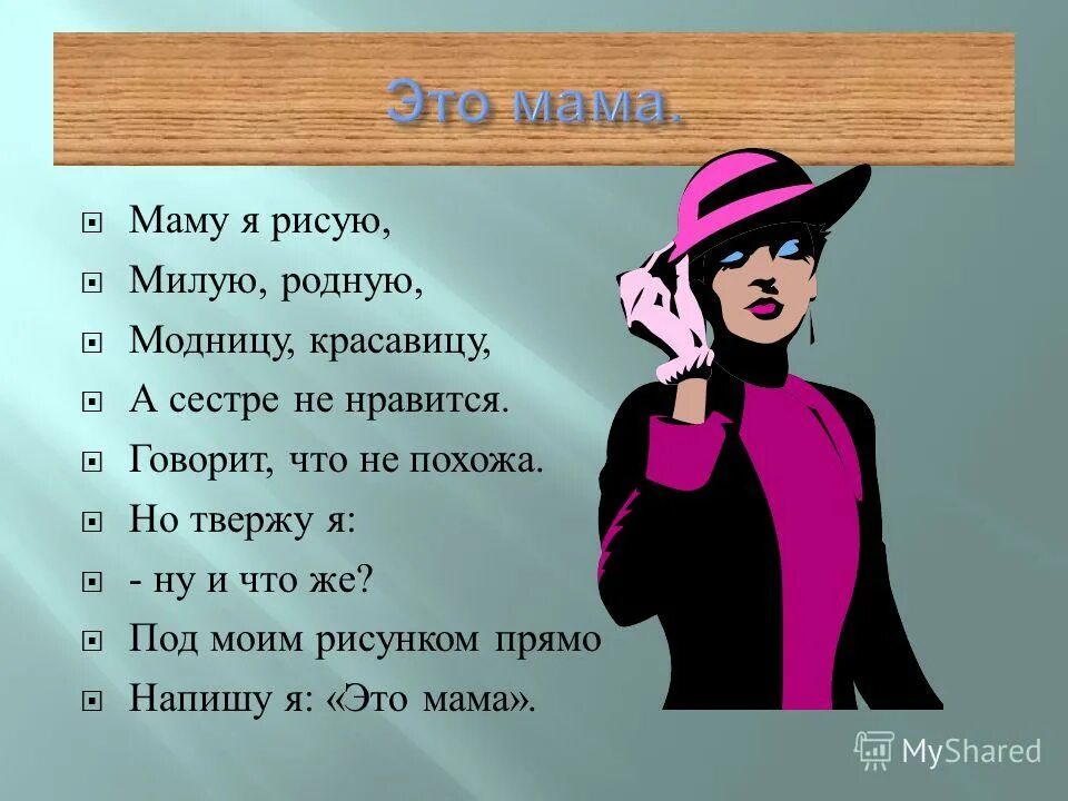 стих про модницу. стихи про модницу для детей. стих про модницу. стихотворение модница для детей. стихи про модницу.