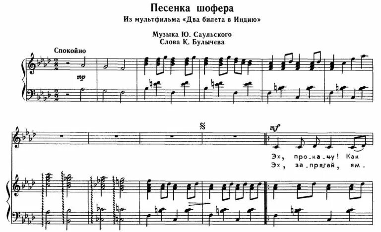Шофер детская песенка