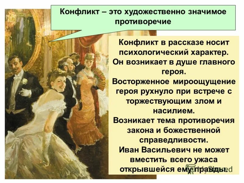 Содержание на балу