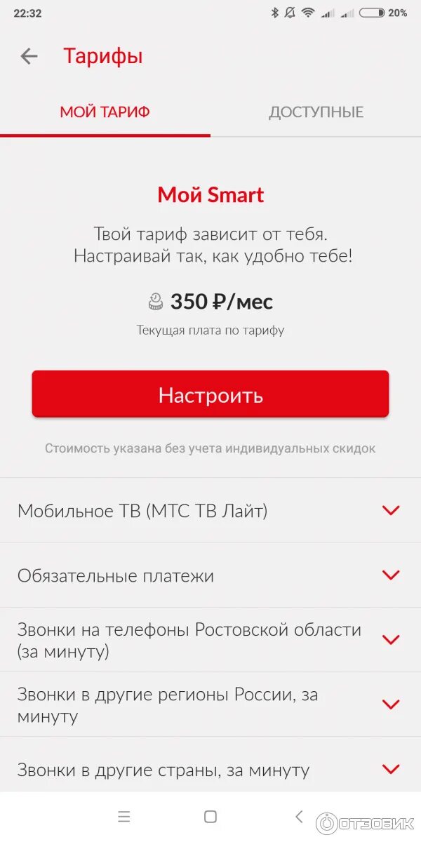 Тариф мтс как хочешь отзывы. Smart MTS 3 ГБ 250 рублей. Тариф мой МТС. Тариф мой смарт. Мой Smart тариф МТС.