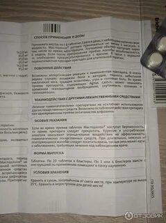 Мастодинон инструкция таблетки отзывы