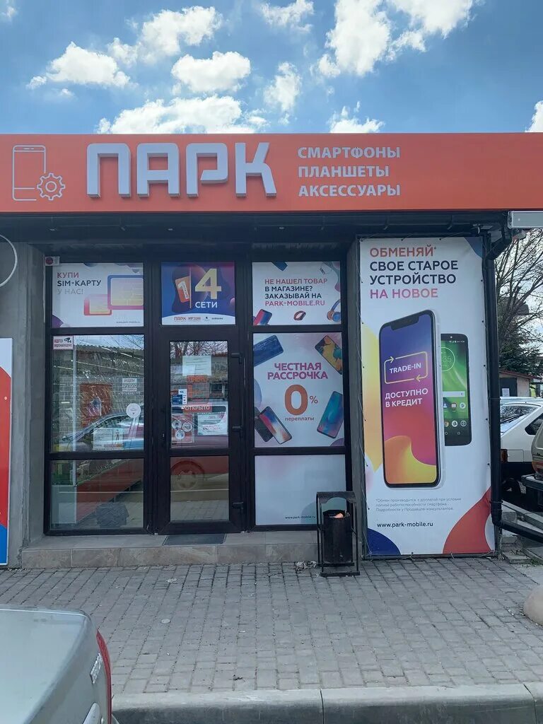 Park store. Магазин парк. Пгт Гвардейское парк магазин. Магазин парк Ленино Крым. Гвардейское ул Ленина 1а.