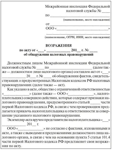 Акт о налоговом правонарушении