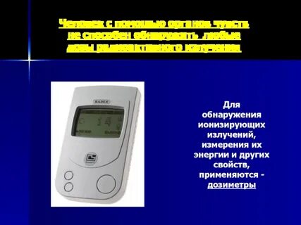 Измерить излучение телефона