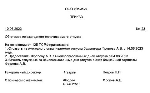 Отпуск руководителей образовательных организаций