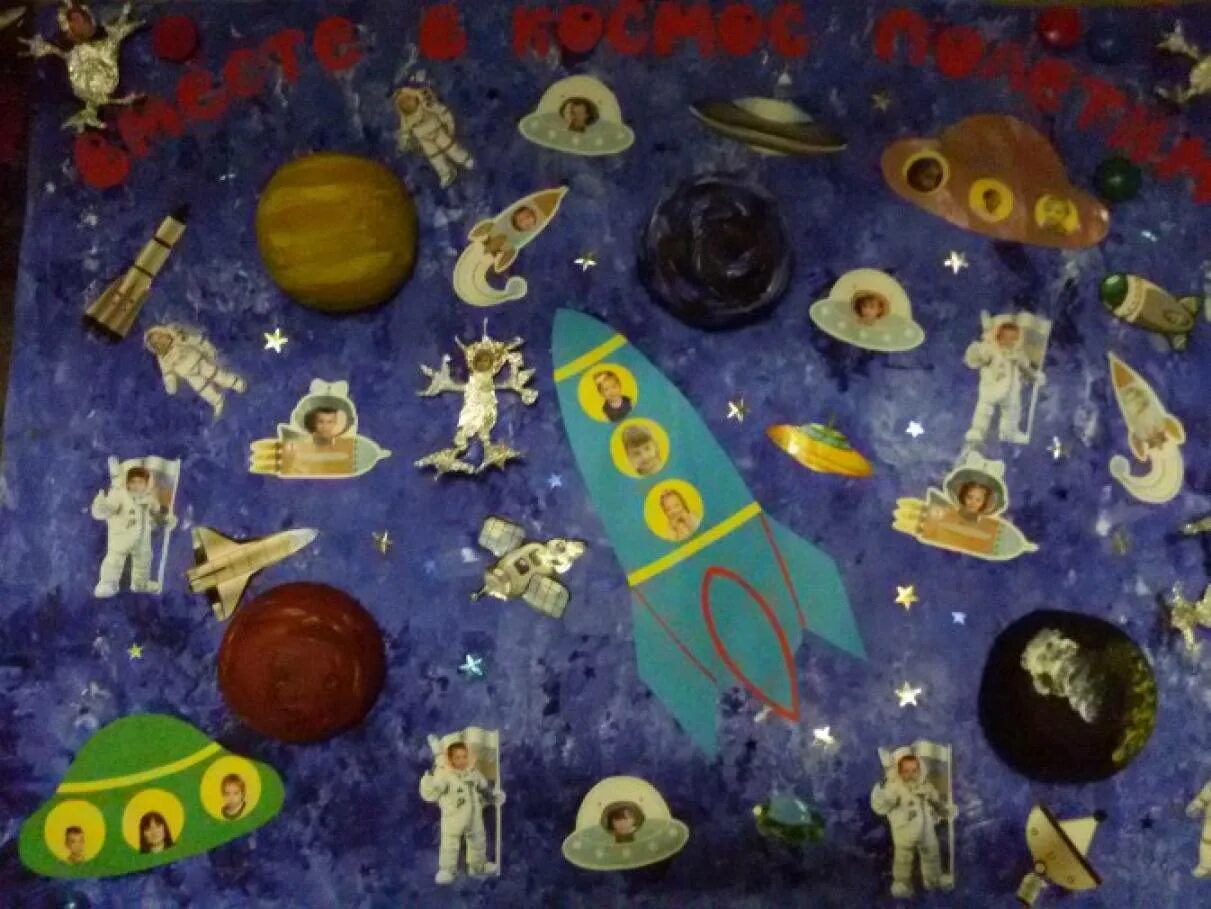 Космос коллаж с детьми. Поделка космос в детский сад. Коллаж космос в детском саду. Плакат "день космонавтики".