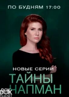 Чапман рен тв