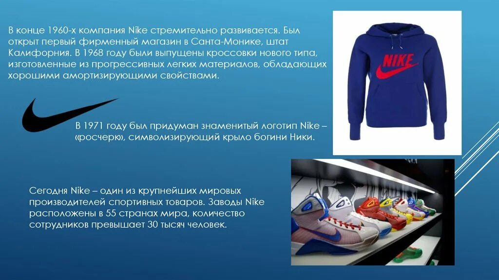 Создание найка. Nike для презентации. Презентация кроссовок Nike. Компания найк презентация. Найк основная продукция.