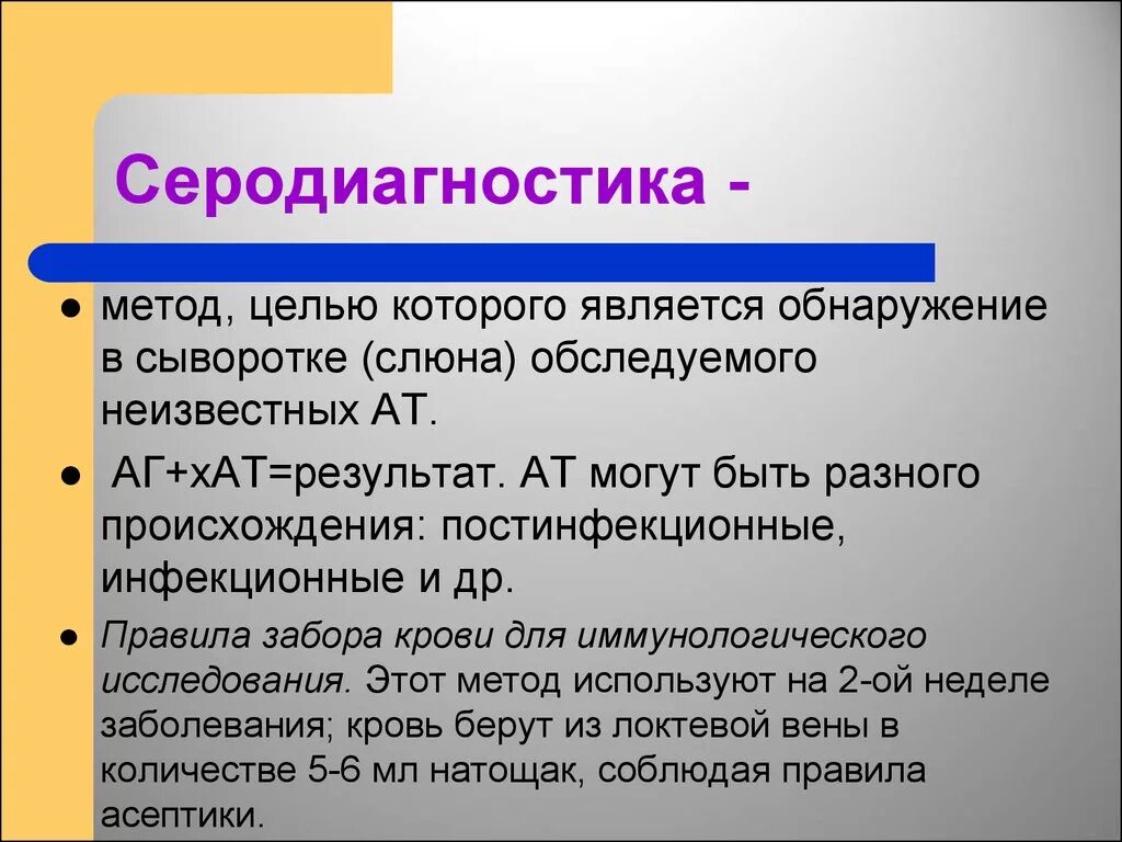 Серодиагностика. Серодиагностика заболеваний. Препараты применяемые для серодиагностики инфекционных заболеваний. Понятие о серодиагностике.. Целью которых являлась максимальная