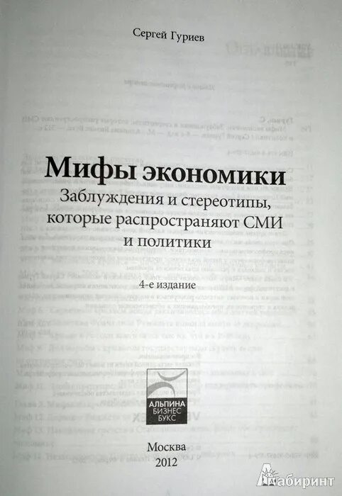 Книга гуриева диктатор