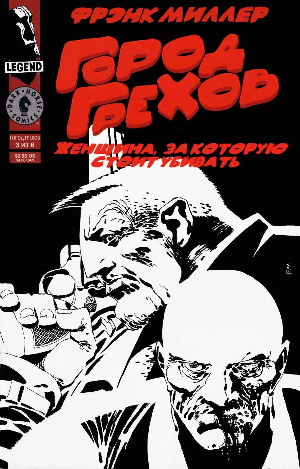Фрэнк миллер город грехов. Город грехов миллеров. Город грехов миллеров. Город грехов миллер. Фрэнк миллер sin city.