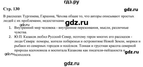 Литература 5 класс страница 105