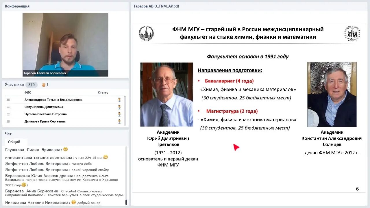 Мгу курсы повышения квалификации. Химический факультет мгу. Образовательная программа в мгу. Дистанционные курсы мгу. Дистант мгу.