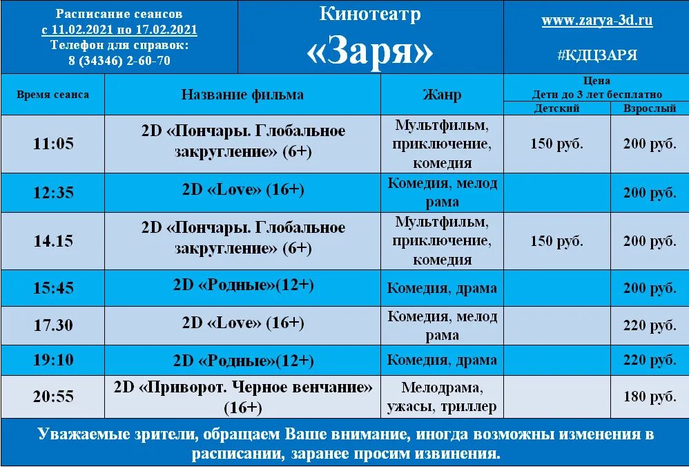 Расписание сеансов кинотеатра капитал. Расписание сеансов. Кинотеатр Заря афиша. Расписание бассейна Заря. Олимп Дятьково бассейн расписание.