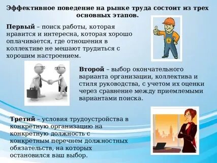 Трудоустройство синоним