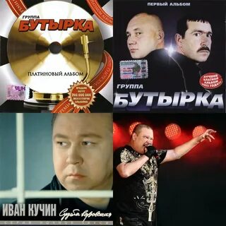 Новый альбом бутырки