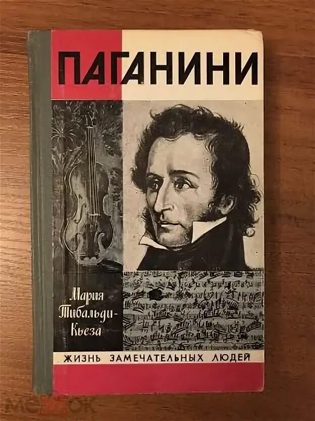 Жзл новые книги. Плакат жизнь замечательных людей. Жизнь замечательных людей. Плакат жизнь замечательных людей. Жизнь замечательных людей книга.