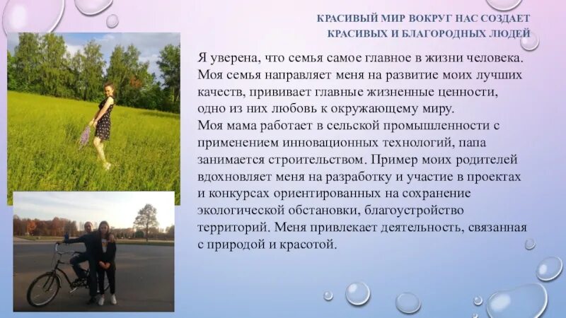 Изменить тему сообщение. Мир вокруг нас эссе. люди вокруг меня сочинение. сочинение на тему мир вокруг меня. сочинение на тему мир вокруг нас.