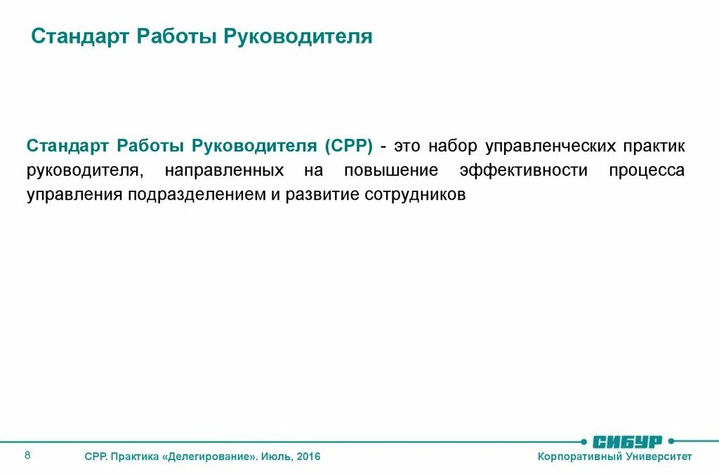 Стандарты работы и процессы. Стандарты работы. стандарт руководителя. решение проблемы стандарт работы руководителя. беседа по эффективности в стандартах руководителя.