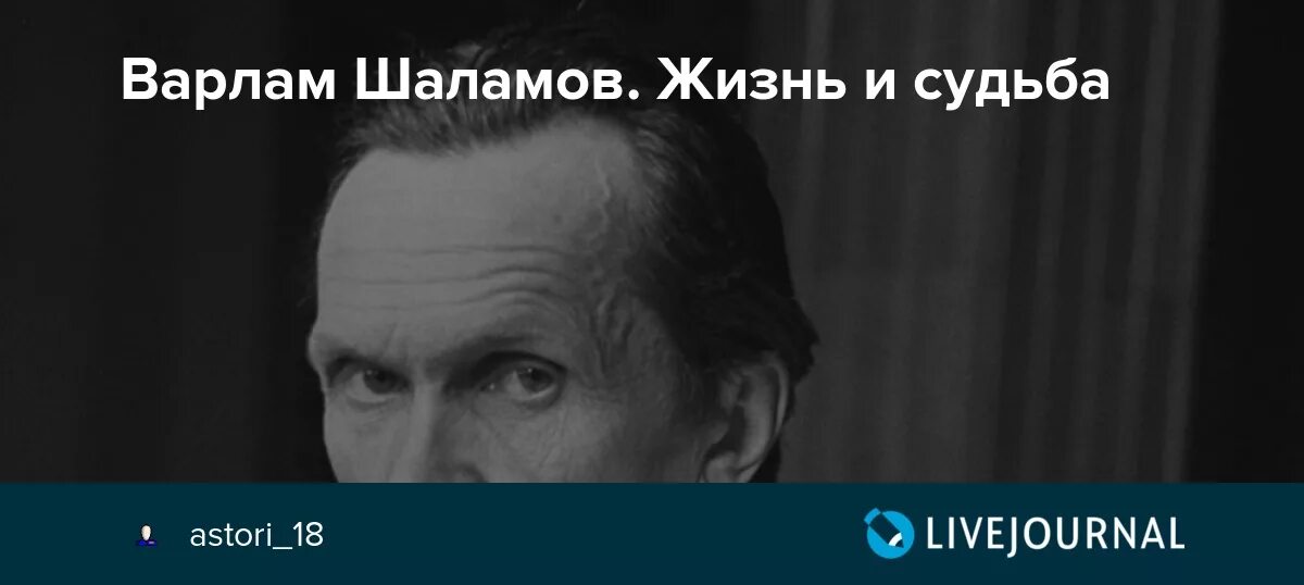 Шаламов о солженицыне. Шаламов про Солженицына.