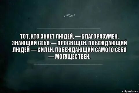 Побеждающий человек это какой