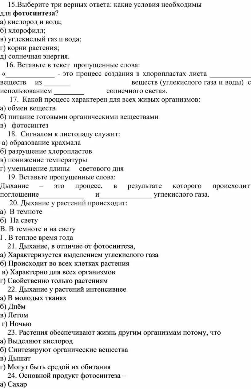 Выделение у растений 6 класс биология тест. Контрольная по биологии 6 класс. Тест по биологии фотосинтез. Тест по биологии 6 класс дыхание растений. Проверочная по по биологии 6 класс.