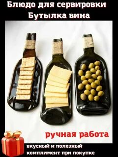 Тарелка из бутылки