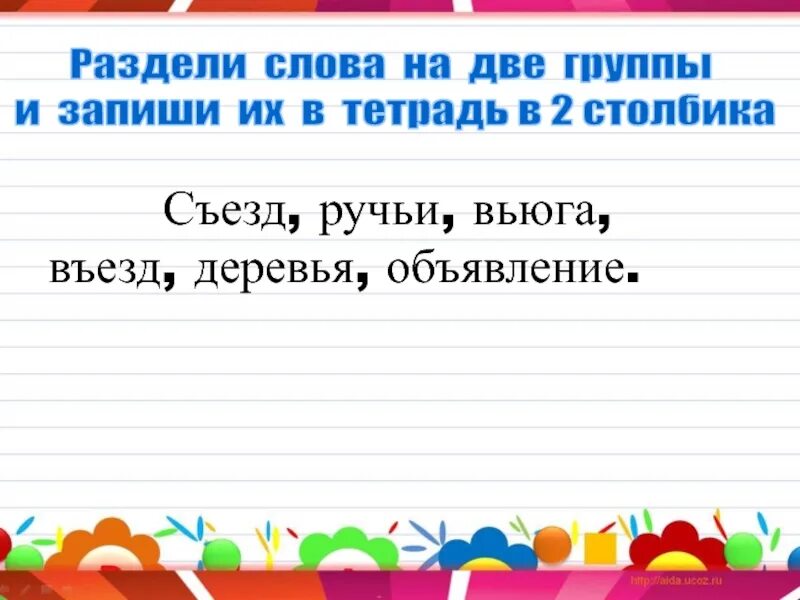 Въезд вьюга. Въезд вьюга