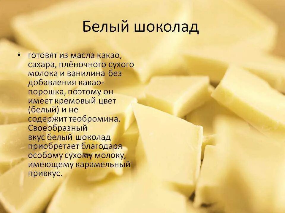 Белый шоколад. Белый шоколад домашний. Шоколад без какао масла. Как сделать белый шоколад. Шоколадное масло без какао