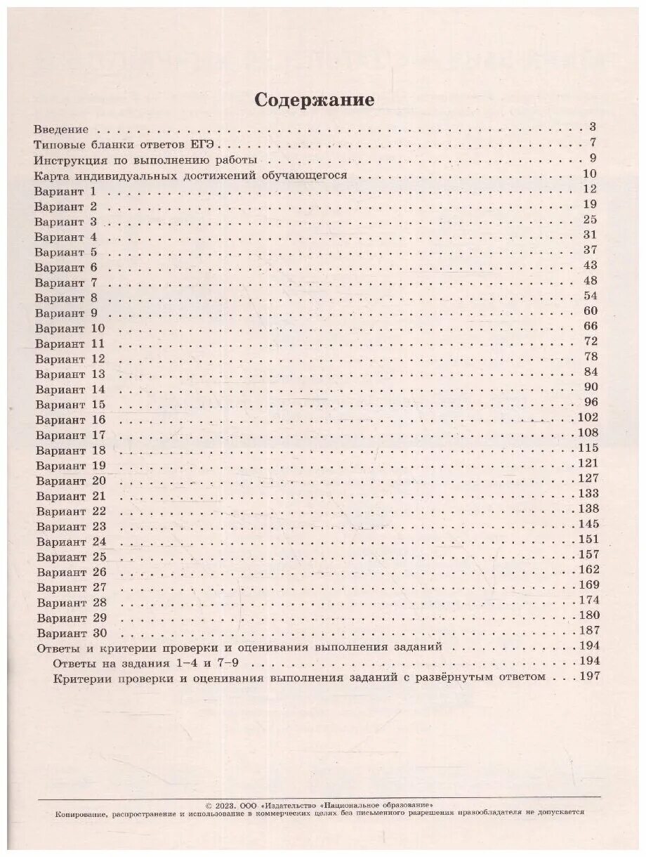 Варианты 2023 национальное образование. ЕГЭ литература 2023. ЕГЭ типовые экзаменационные варианты 2023. ЕГЭ литература 2023 варианты. ОГЭ литература 2023.