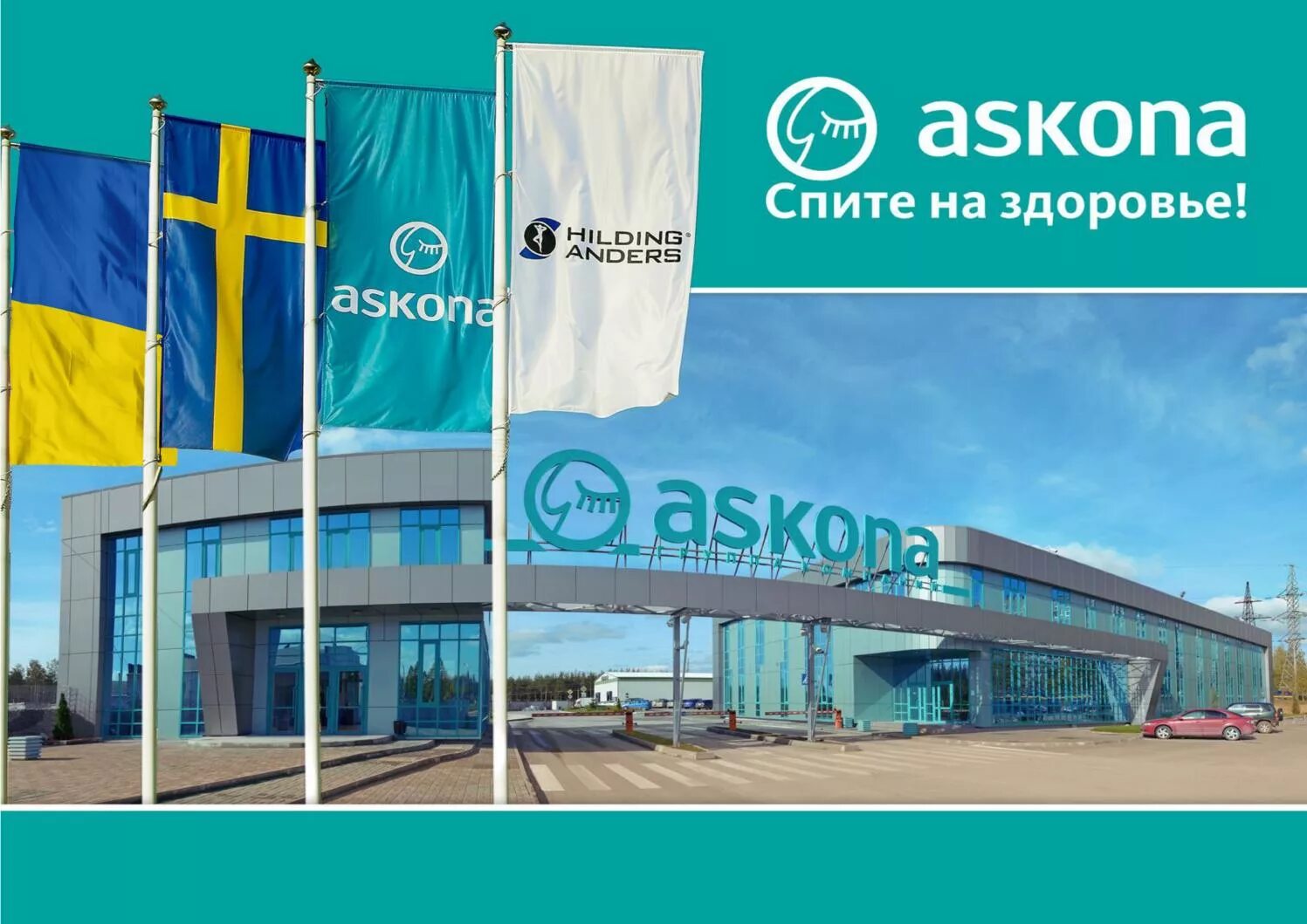 магазин аскона в коврове. ковров фабрика матрасы аскона. аскона тамбов. ковров. ковров ул комсомольская аскона.